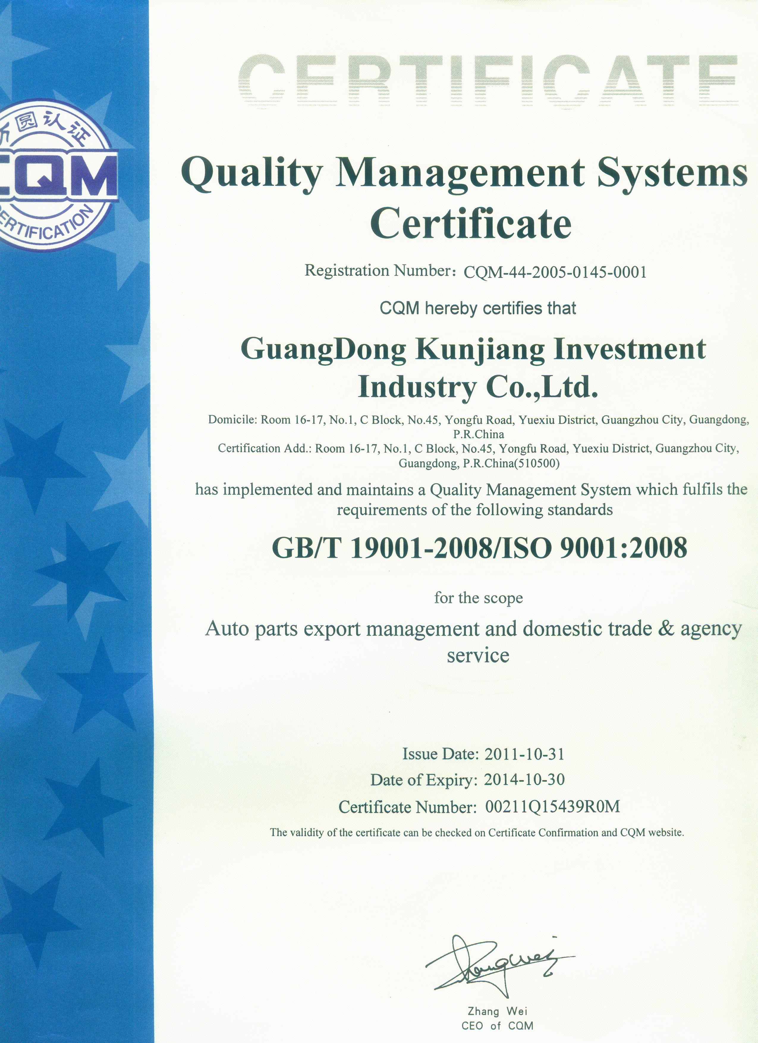 GUANGZHOU KINGA AUTOPARTS MANUFACTURE CO.,LTD. Certifications