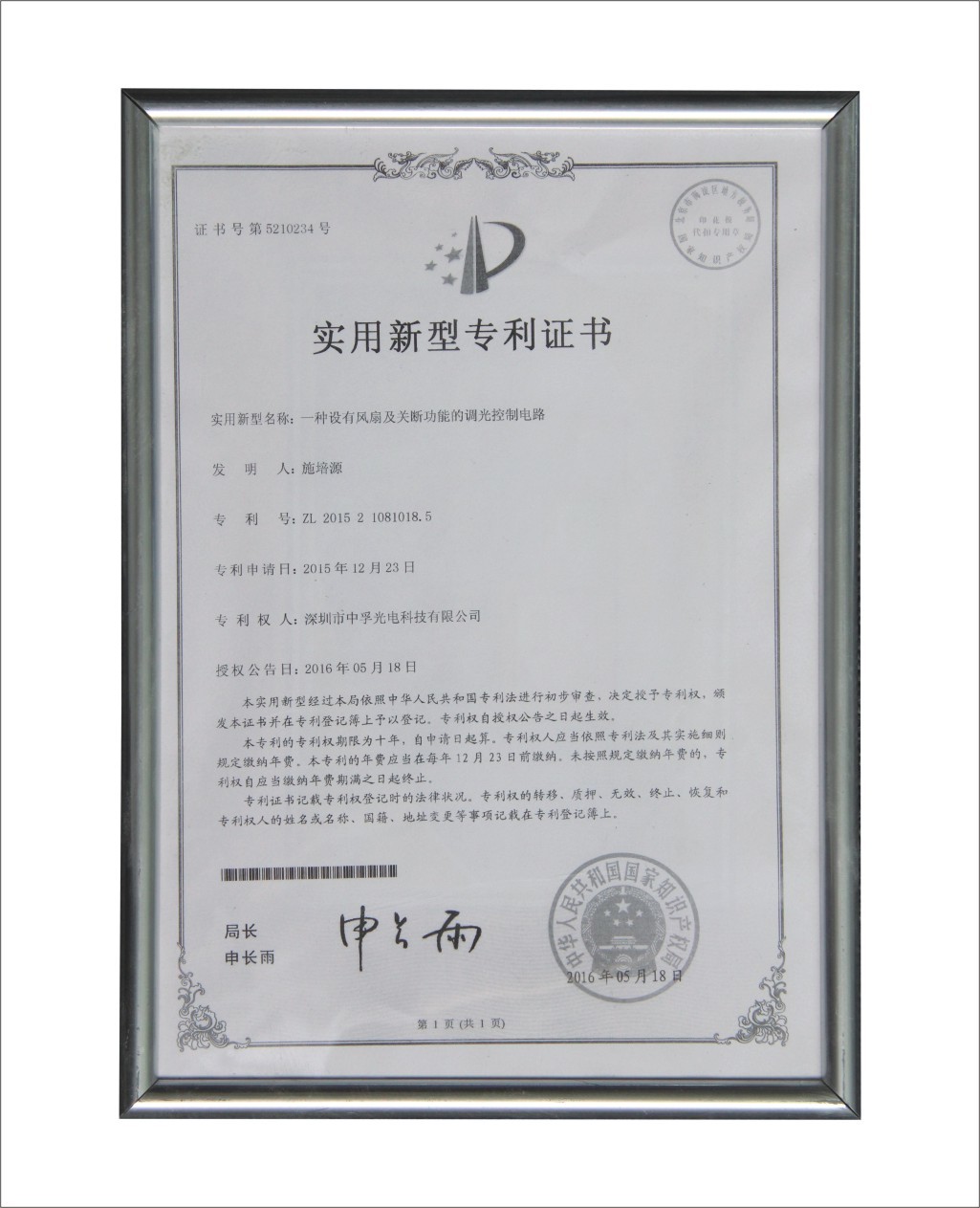 Shenzhen Zhongfu Optoelectronics Technology Co., Ltd.
