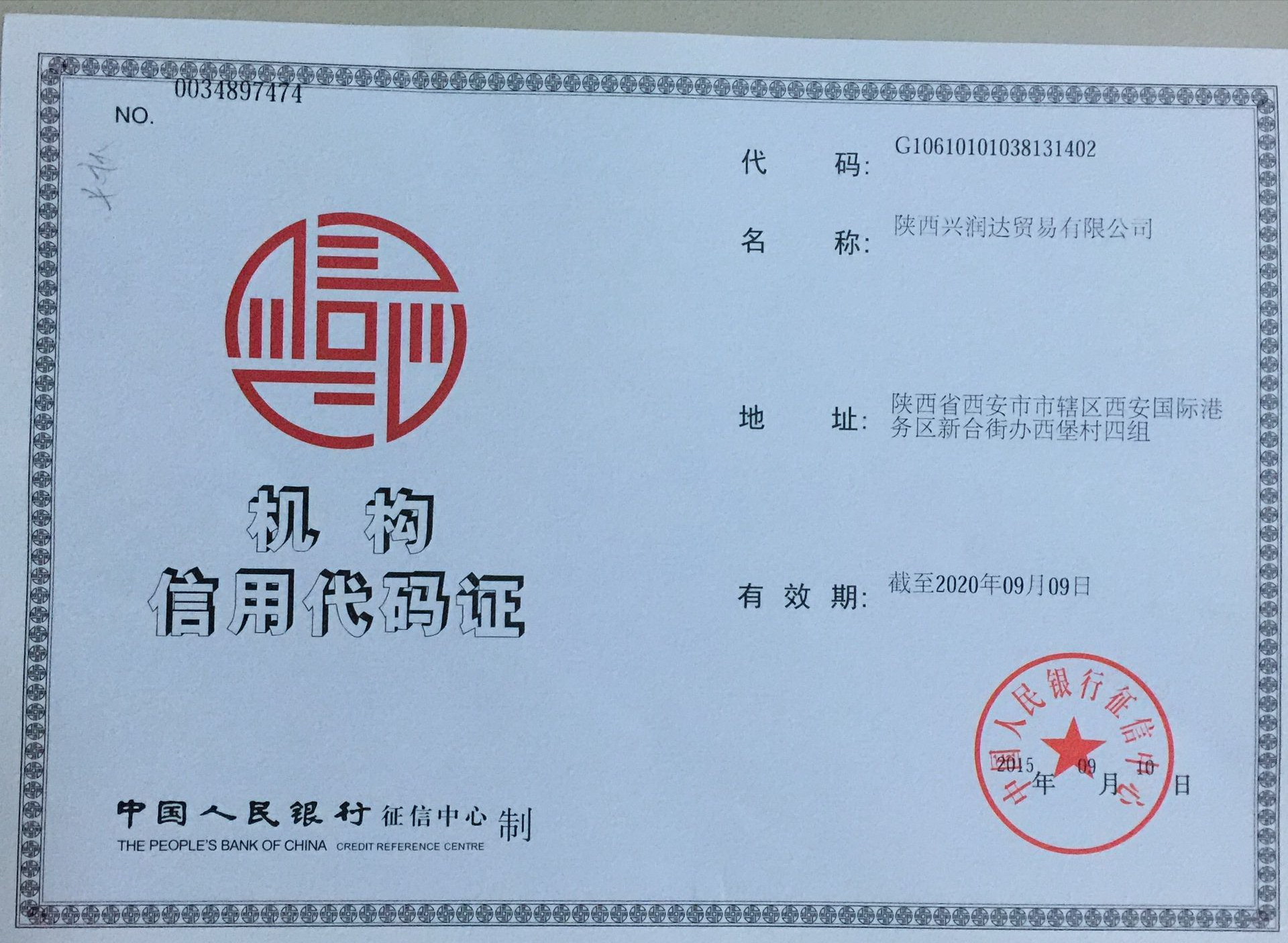 Shaanxi Xingrunda Mechanical and Electrical Equipment Co.,Ltd Certifications