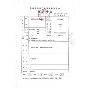 Fuan Zhongzhi Pump Co., Ltd. Certifications