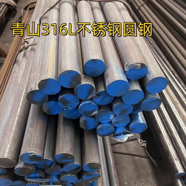 ASTM A276 TP316L Stainless Steel Round Bar SUS316L DIN1.4404 Hot Rolled Black