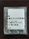 Customizing Plant Fiber 65g Disposable Face Towel For Spa Salon And Gym