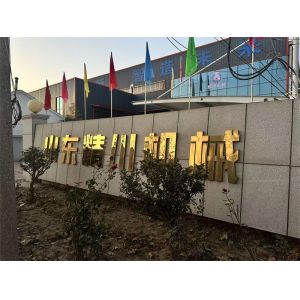 Anqiu Jingchuan Machinery Manufacturing Co., Ltd.