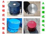 Marine A, AS type cap air tube head, cap, cap