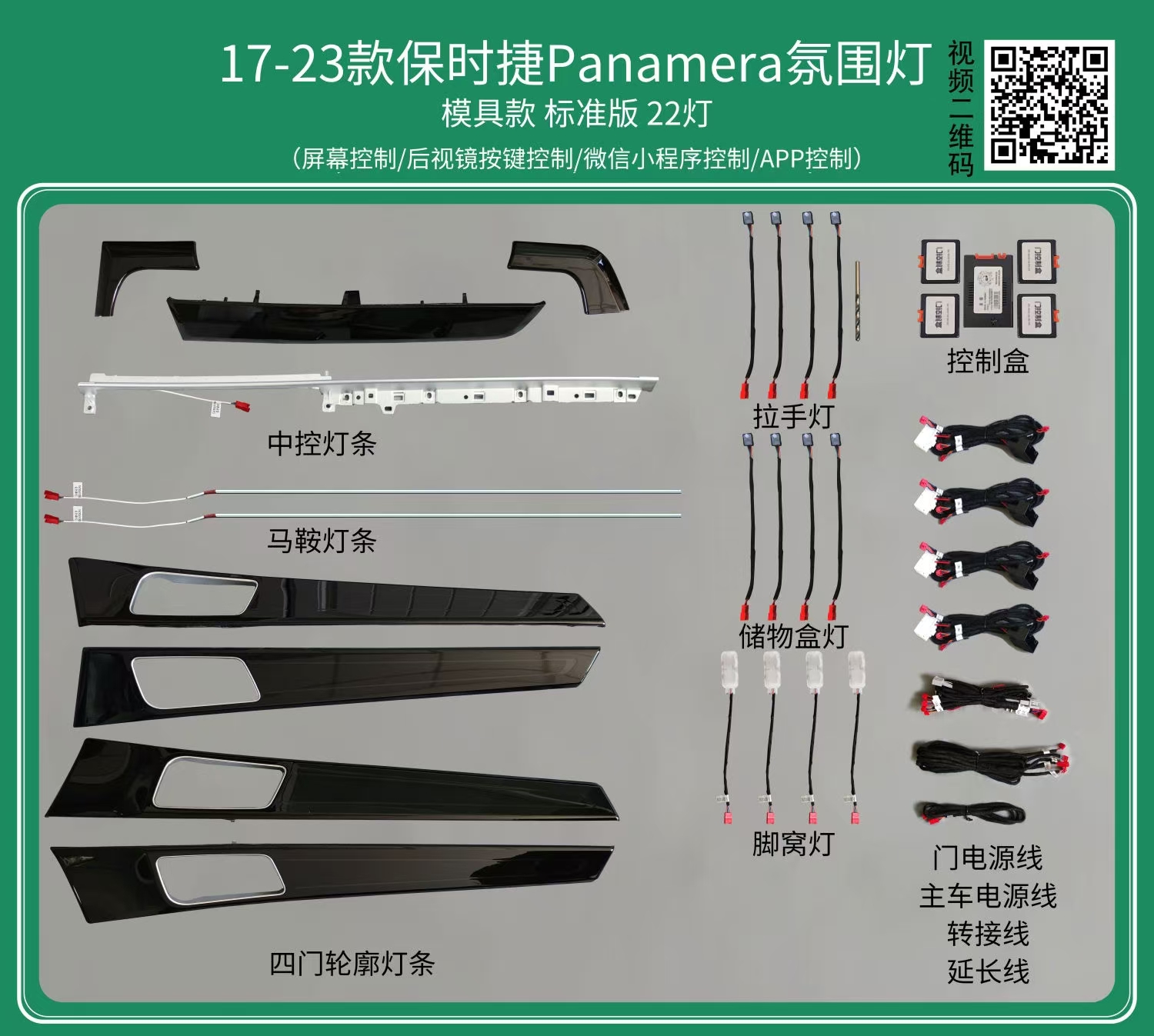 Ambient lights RGB Mould model standard edition for Porsche Panamera (2017-2023)