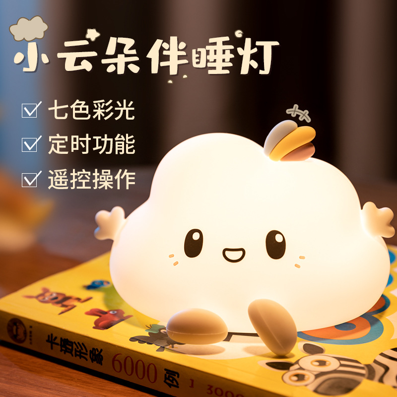 Cute Rechargeable Cloud Silicone Night Light For Baby Children Gifts