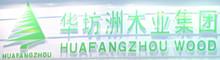 China Guangzhou Huafangzhou Wood Co.,Ltd. logo
