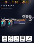 3Ply Non Woven Flat Mask Making Machine 1 With 2 Medical Sugical Face Mask