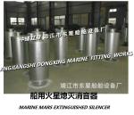 Marine Mars Extinguishing Silencer Manufacturer-Jingjiang Dongxing Ship