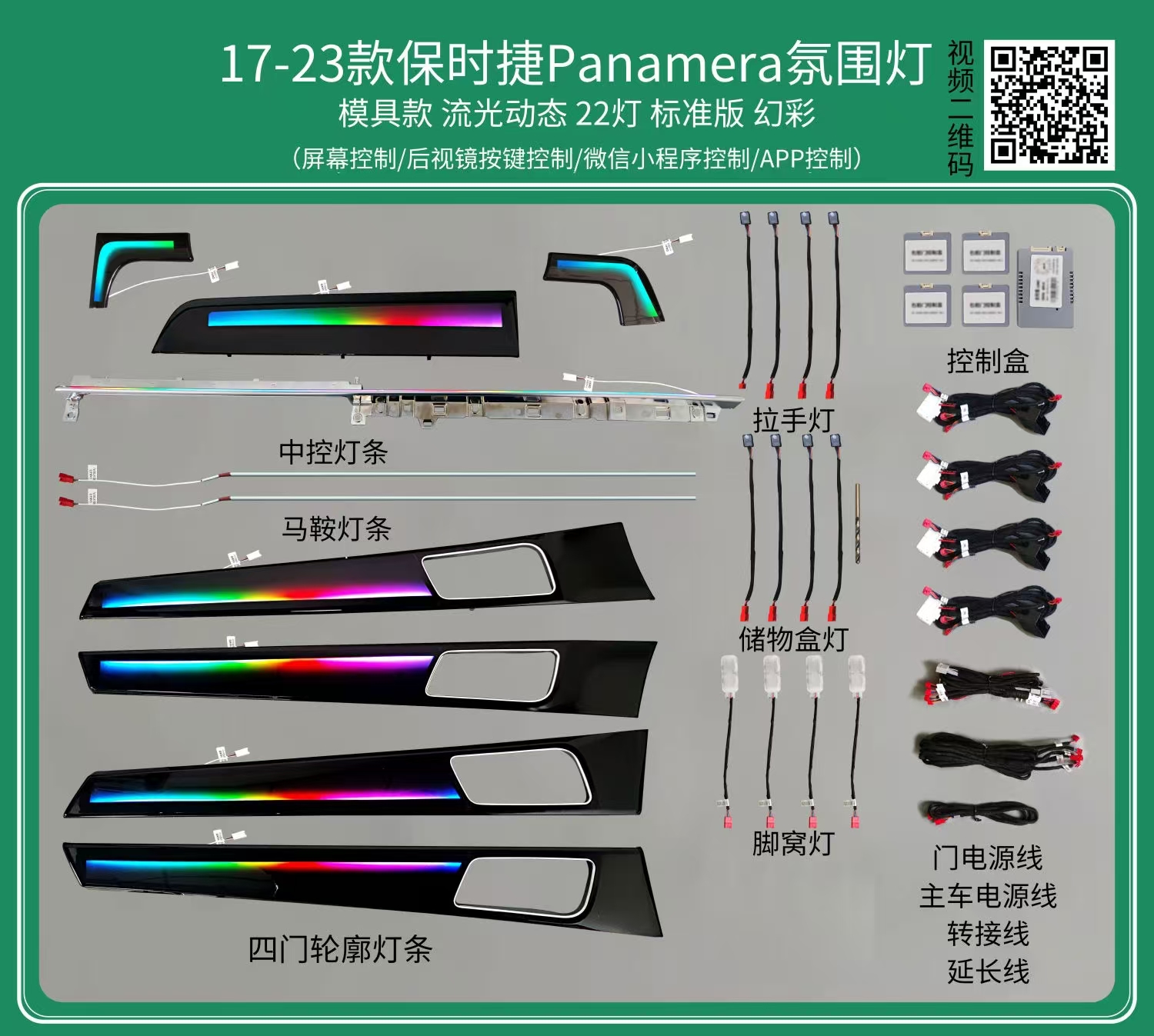 Ambient lights Dynamic Lighting (mould model) for Porsche Panamera (2017-2023)