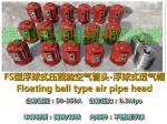 Marine FS float type oil-water tank, air pipe head - Yangzhou flying ship