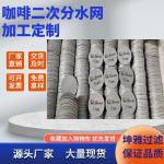 Hot Selling Durable 8-15000micron Sintered Stainless Steel Coffee Mesh Filter