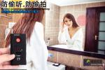 Cc309 hotel room eavesdropping and photographing scanning hidden camera detector