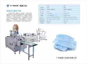 Wholesale Powerful Medical Supplies Equipment Disposable Non Woven Mask Making Machine from china suppliers