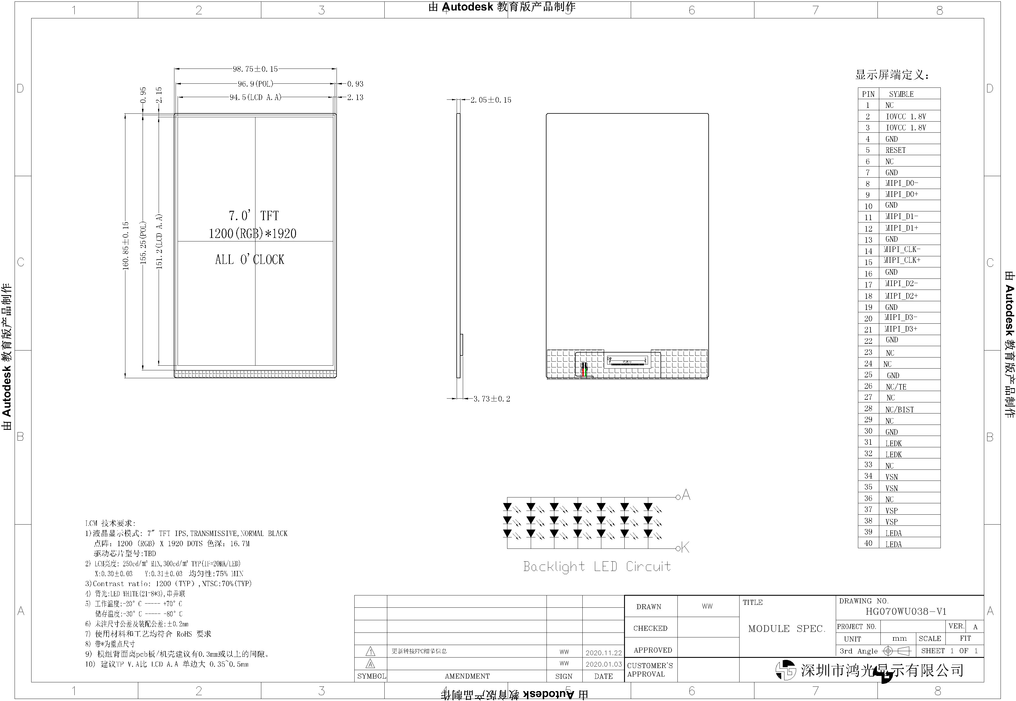 High Resolution 1200x1920 7 inch TFT LCD Display MIPI-4 Channel Interface 40 PIN