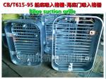 CB/T615-95, A rectangular strip suction grille, bilge suction grille