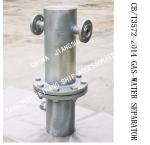 Marine Automatic Drainage Gas-Water Separator BS30025-Nominal Diameter Is DN25,