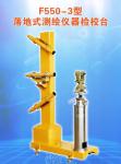 Collimator F550-3