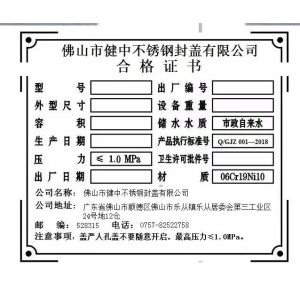 Foshan Jianzhong Stainless Steel Sealing Co., Ltd Certifications