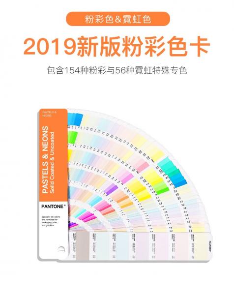2019 PANTONE GG1504A Color Card PANTONE Pastels & Neons Guide Coated &Uncoated Card Pantone Spot Colors for graphics