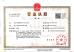Chenbo Rubber and Plastic Technology (Hebei) Co., Ltd Certifications