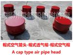 China's jiangsu yangzhou A, AS type cap air tube head, cap, cap and hat