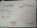 Anping County Xinlu Wire Mesh Products Co., Ltd. Certifications