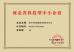 Zhuozhou Rongde Mould Co., Ltd Certifications
