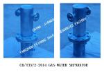 Q235-A CARBON STEEL HOT-DIP GALVANIZED GAS-WATER SEPARATOR FOR AUTOMATIC