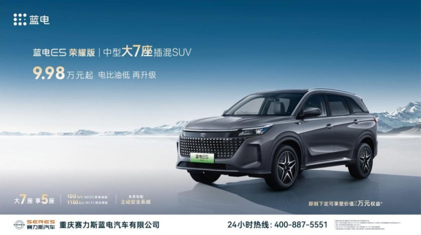 Newest PHEV SERES High Performance Medium Sized 7 Seat Plug In Hybrid SUV SERES LANDIAN E5