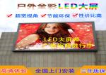 Miniaturization Outdoor Full Color LED Display Screen Simple Drive Long Lifetime