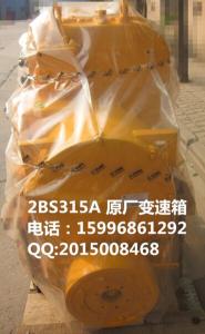 China 2BS315A transmission assy use in XCMG wheel loader ZL50G skype xcmg86 on sale