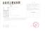 Kellett Baoding Good Day Supplies of Limited Company Certifications