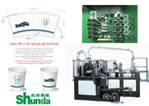 China Automatic Paper Cup Machine,paper coffee/tea/icea cream cup forming machine on sale price on sale