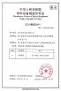 ZHEJIANG SAILING STEEL INDUSTRY CO., LTD. Certifications