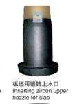 Cylindrical Composite ZrO2 Ladle Shroud Lining Tundish Upper Nozzle