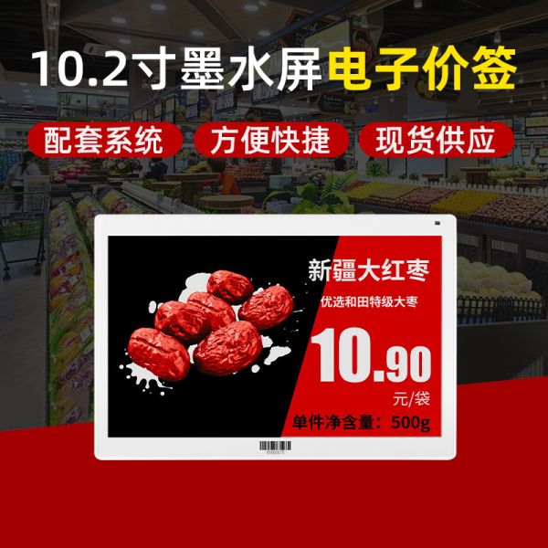 10.2 inch E-paper display front view