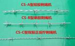 China Manufacturer double Strand Barbed Wire Mesh Making Machine (CS-A)