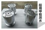 Specializing in the production of CBM1068-81 deck leaking mouth, ship deck
