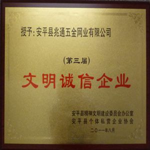 AnPing ZhaoTong Metals Netting Co.,Ltd Certifications