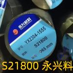 S21800 Stainless Steel Bar OD75mm ASTM A276 AMS5848 Nitronic60 Round Bar