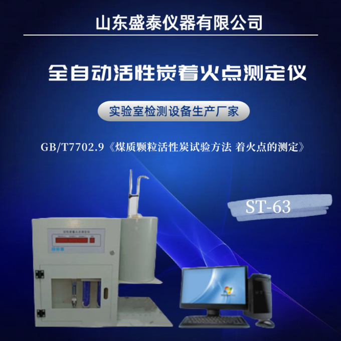 Pharmaceutical Testing Instruments Activated Carbon Ignition Point Tester ASTM D3466